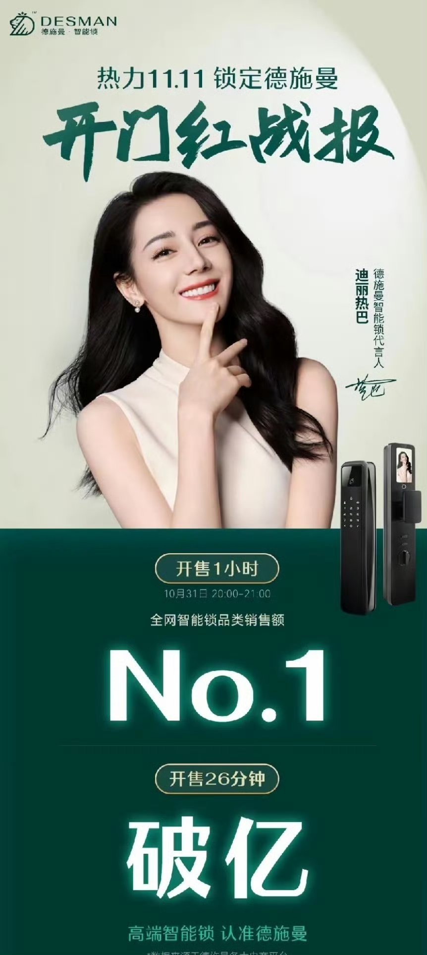 一个短代咖不知道在碰瓷迪丽热巴什么德施曼直播间都是迪丽热巴还有什么好质疑的吗