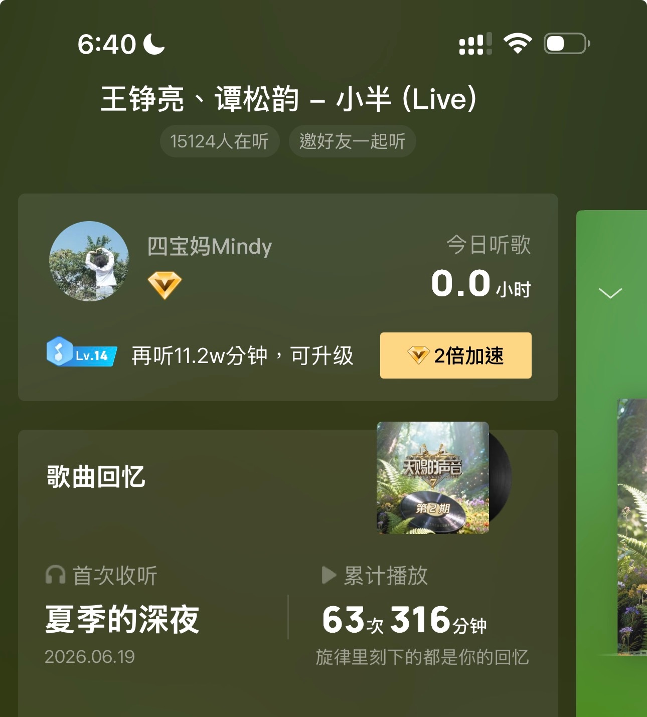 无时无刻都有1w+的人在听《小半》 现在酷狗有1. 5w+在听QQ音乐收藏人数2