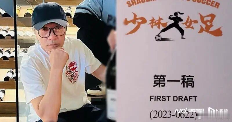 高碧瑶电影《功夫女足》发布周星驰手绘图，宣布弹性定档于7月10日或7月17日，周