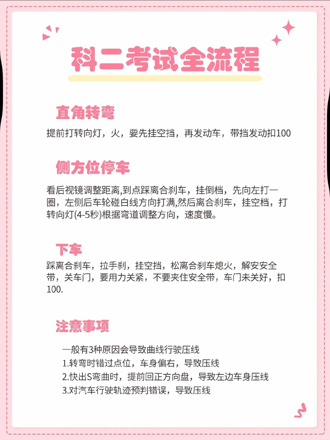 科目二考试全流程