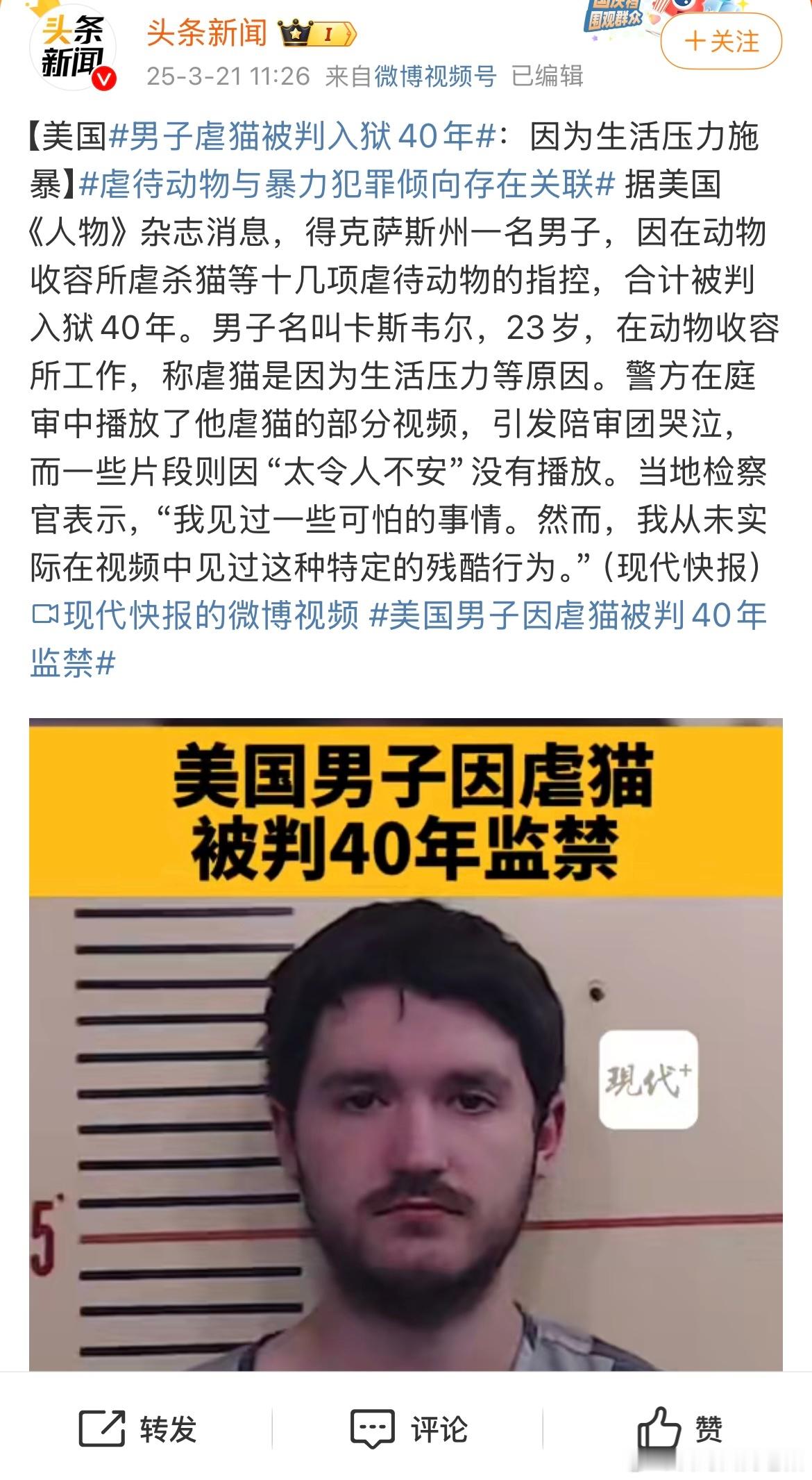 美国男子因虐猫被判40年监禁 在动物收容所工作，可见并不是每个在小动物行业工作的