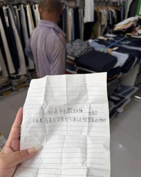 浙江，一衣着破旧的大叔走进服装店，沉默地递给老板娘一张纸条：“想给女儿买件衣服，