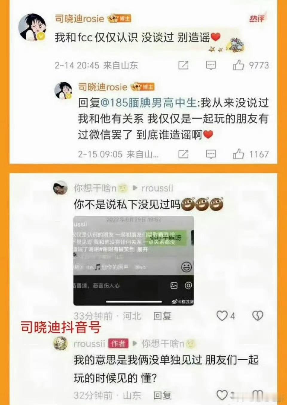 司晓迪否认和范丞丞谈过范丞丞wwzz吧司晓迪之前否认和范丞丞谈过，范丞丞也发声明
