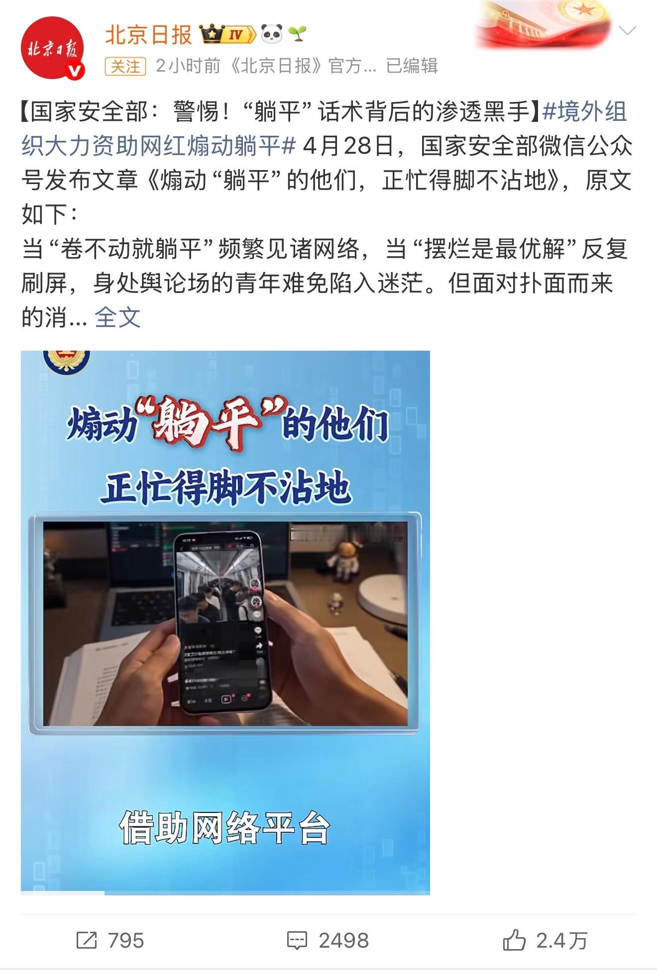 境外组织大力资助网红煽动躺平生活是自己的，不努力就在跟不上时代的边缘了，不用听别