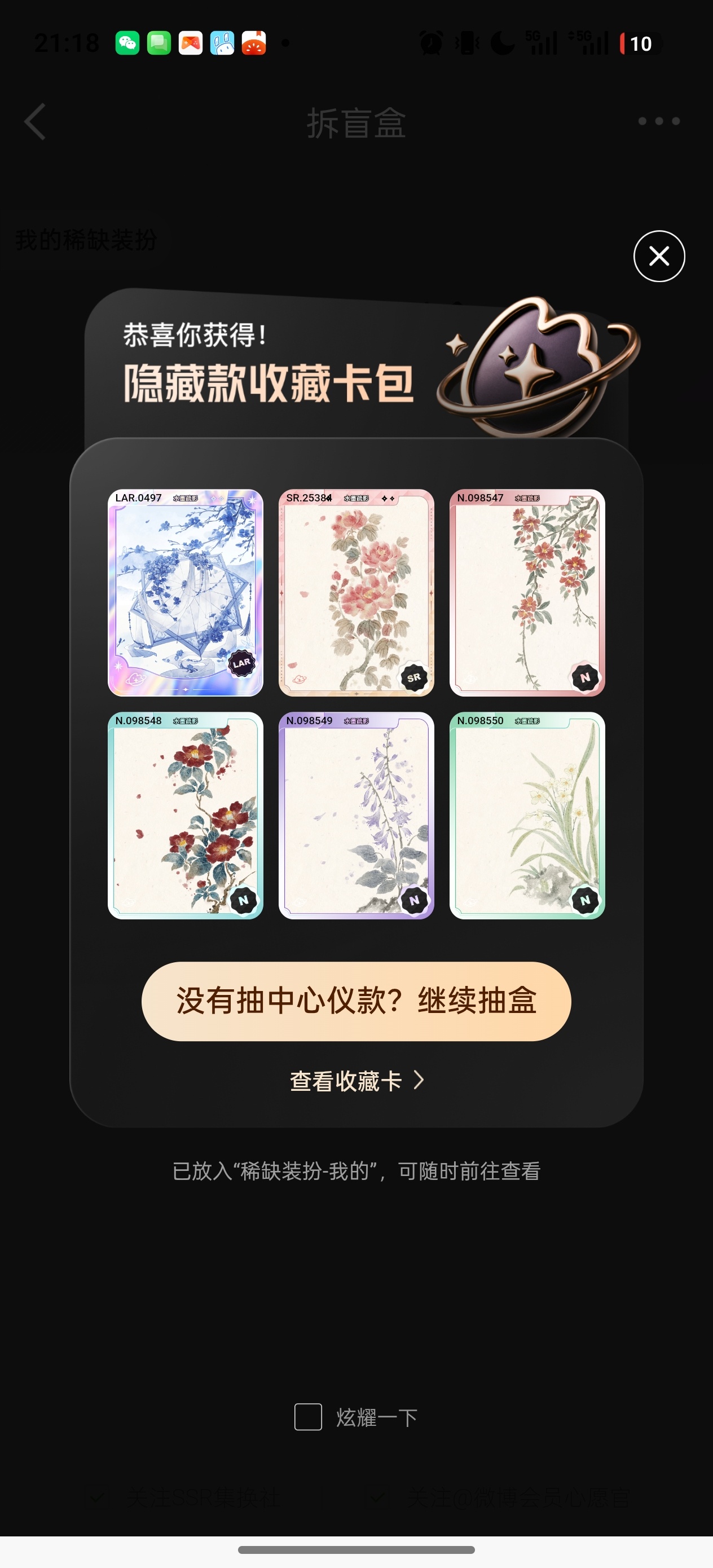 集美们21抽7个彩蛋卡三张隐藏卡 我不多说实力啦 