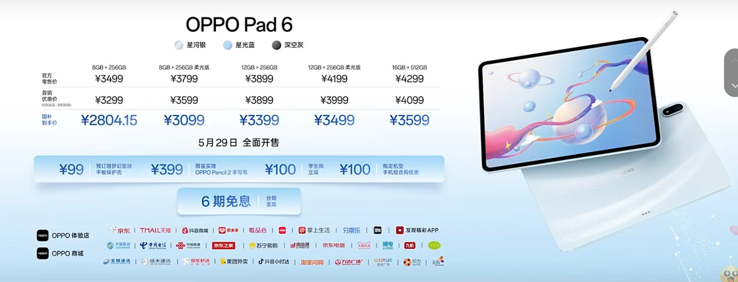 OPPO Pad 6 正式发布，以轻盈纤薄的机身和强大的创作功能，成为大学生学习