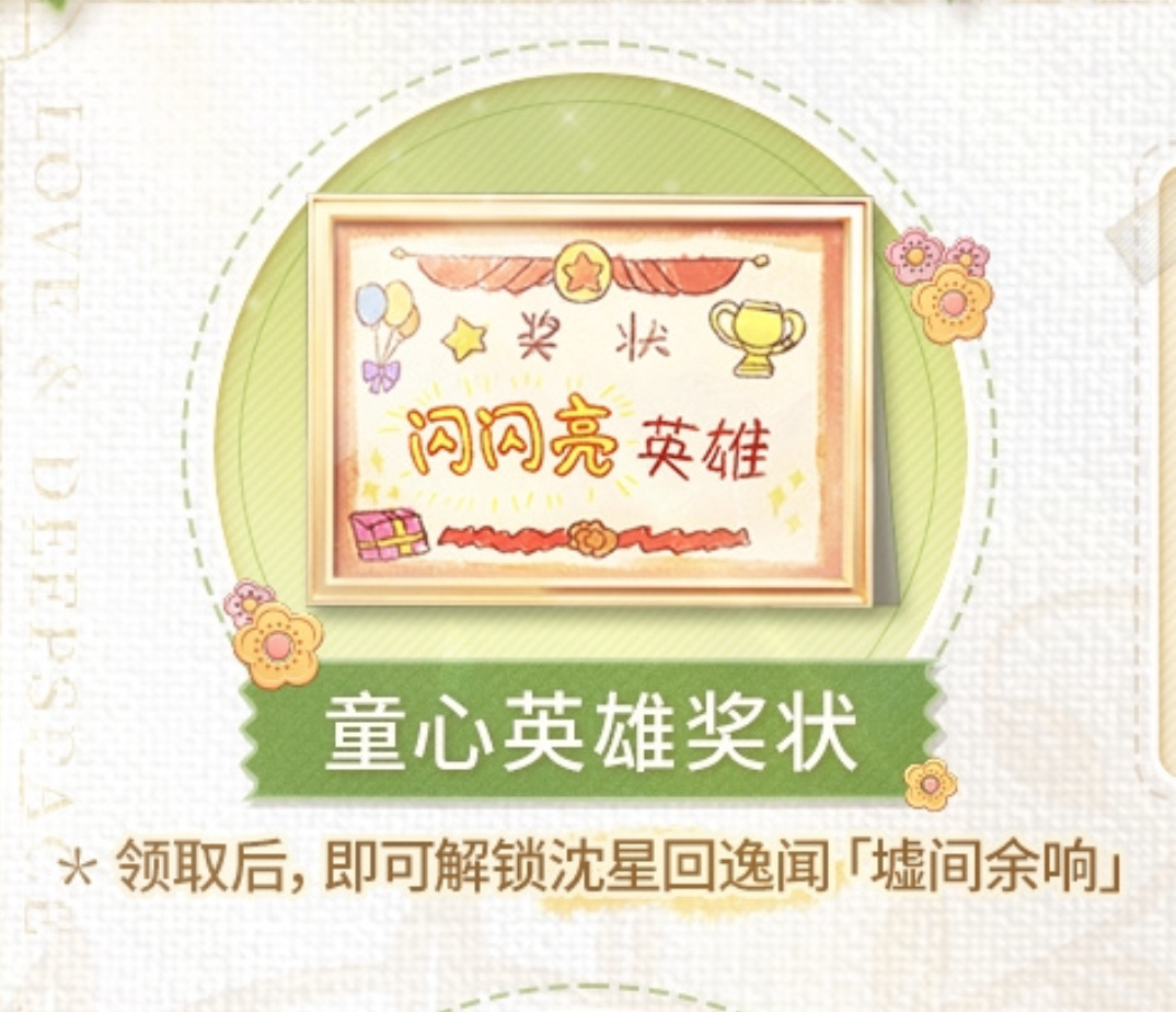 闪闪亮英雄💫 ​​​