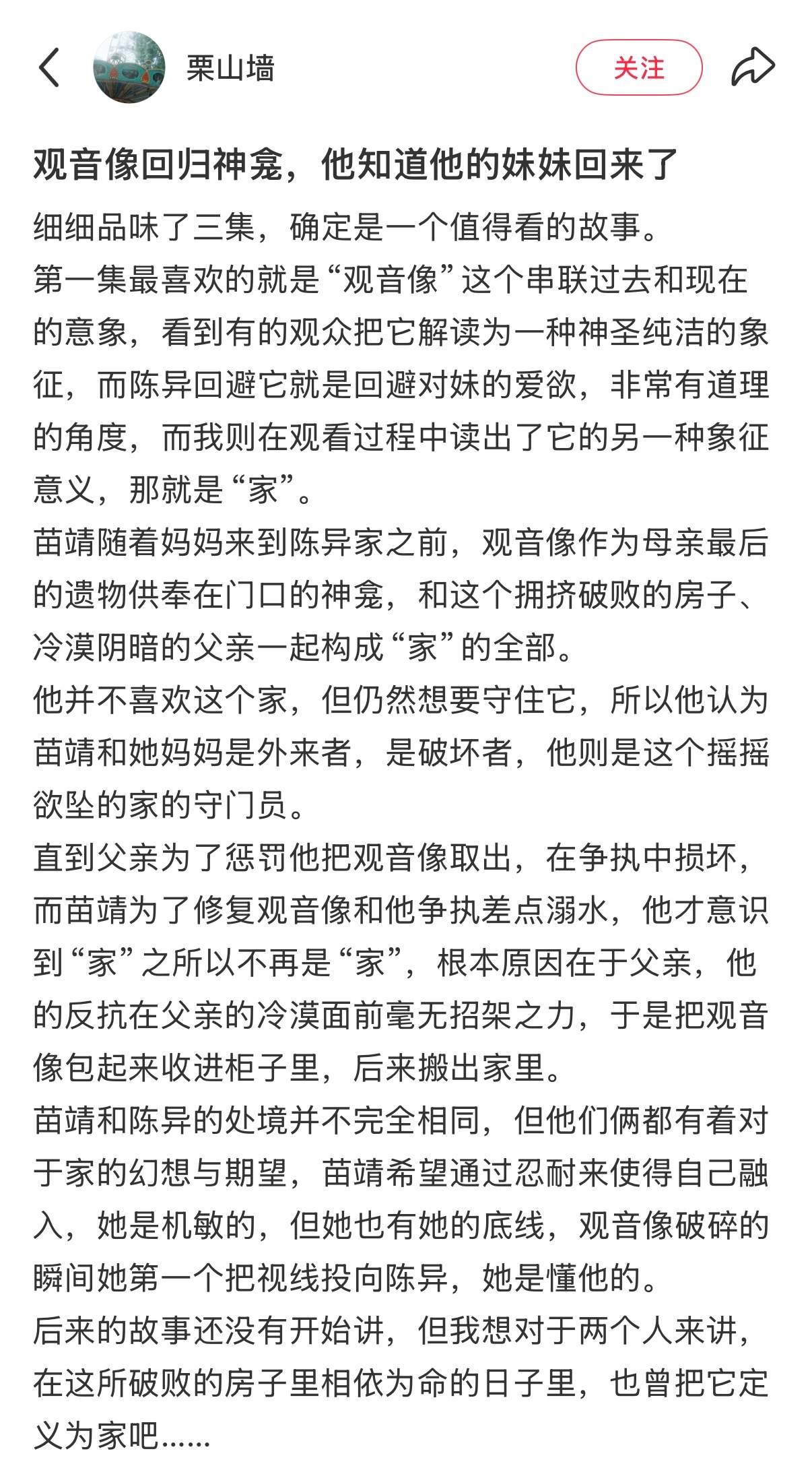 这个关于野狗骨头观音像的解读好好啊。。。就是这样的，观音像这个意象对陈异来说之前
