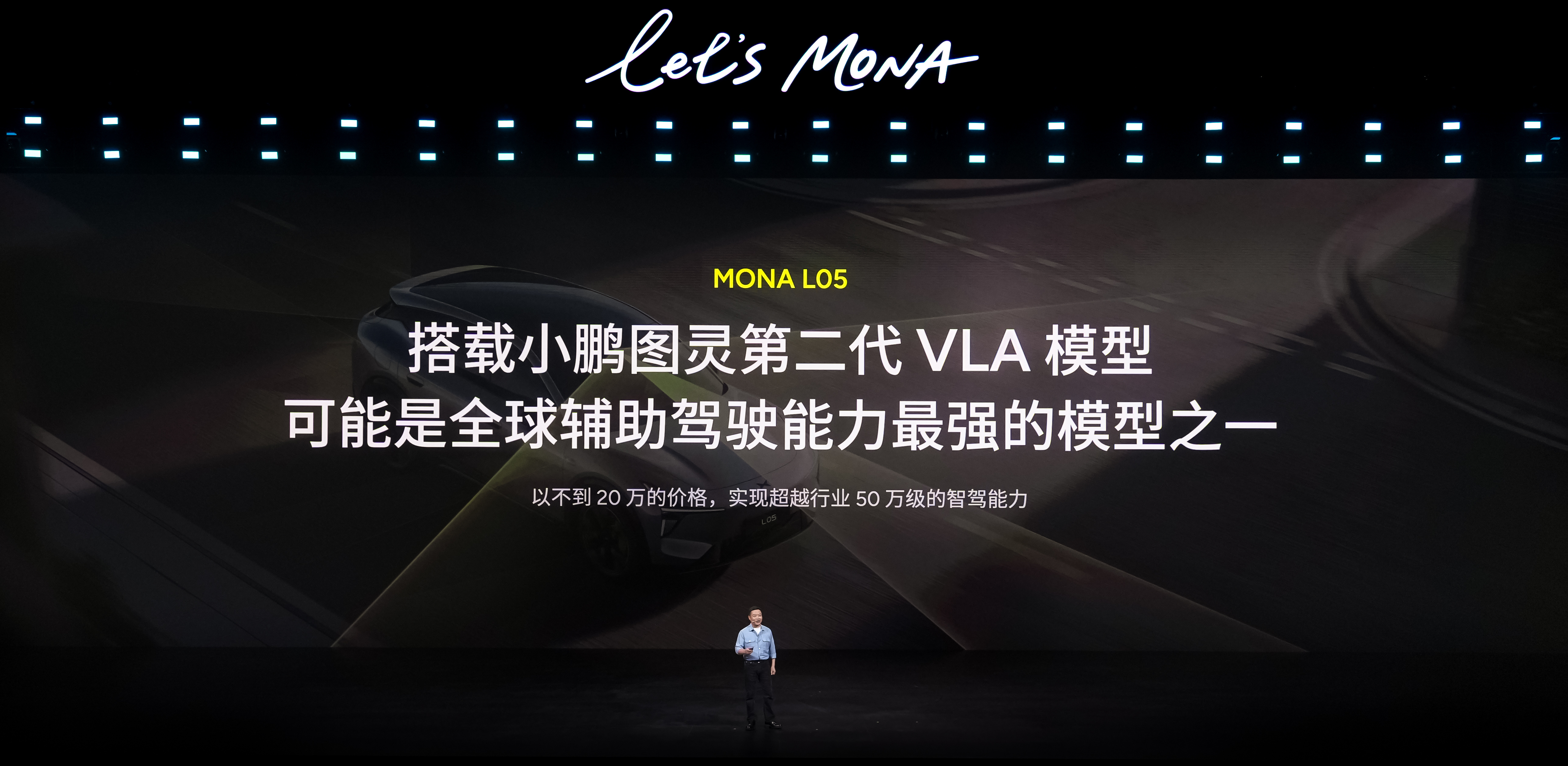 小鹏MONA L05掀桌价，没想到比预售价低这么多 13.98万起。第二代VLA