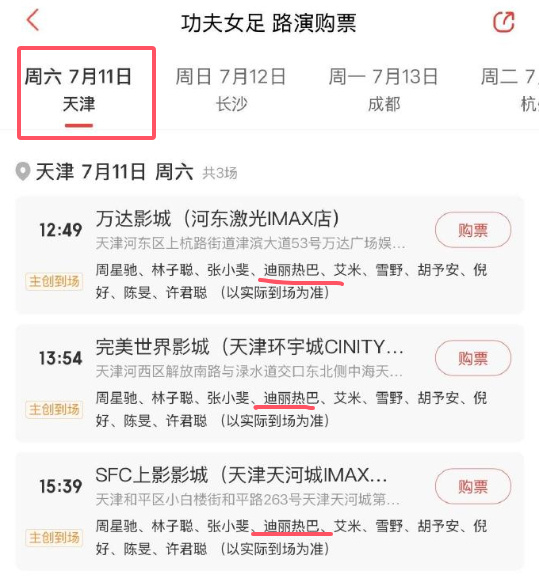 功夫女足迪丽热巴路演时间迪丽热巴功夫女足路演场满座《功夫女足》迪丽热巴路演时间，