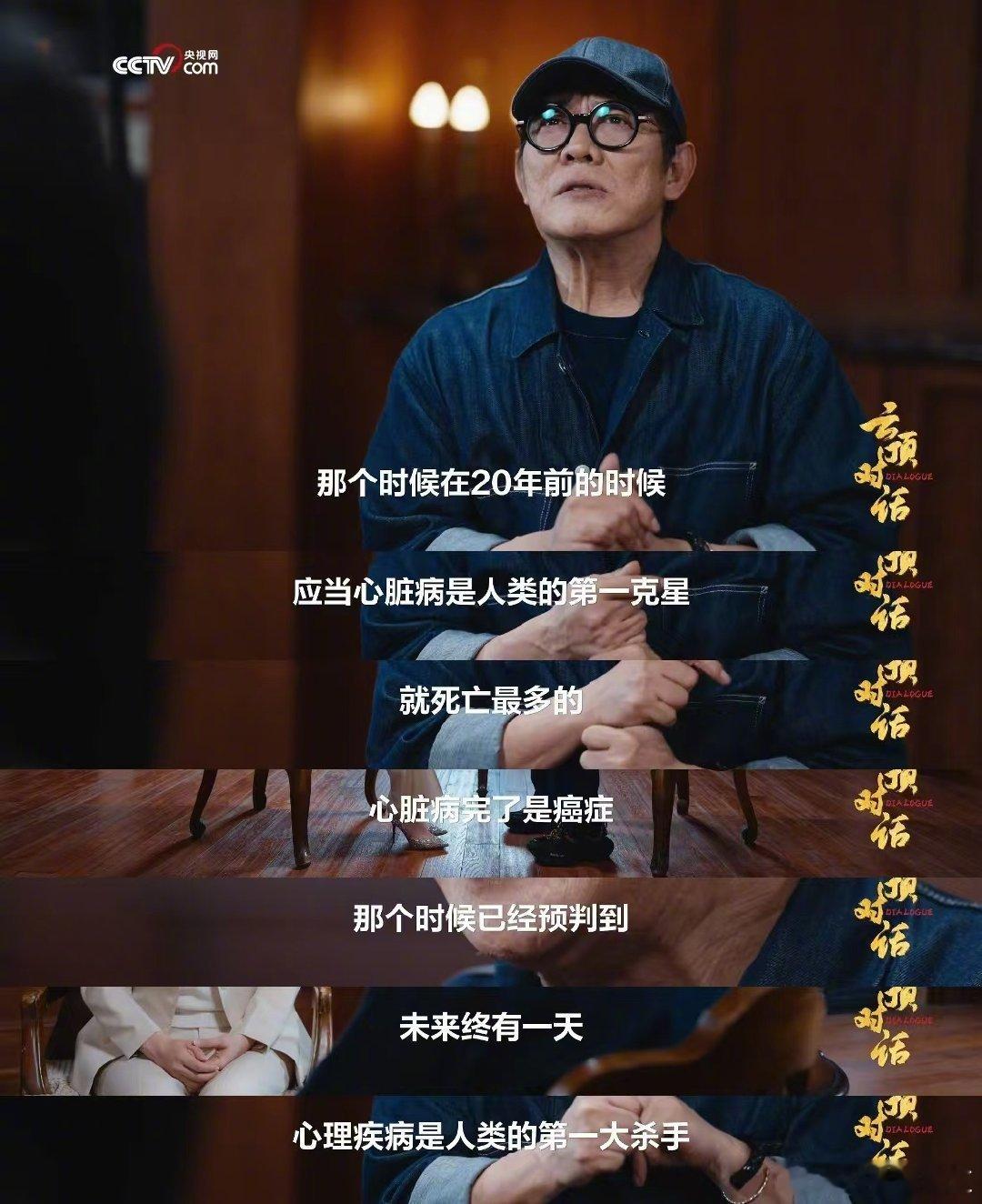  李连杰[超话]李连杰因为女儿关注心理健康云顶对话 李连杰因女儿关注心理健康！直