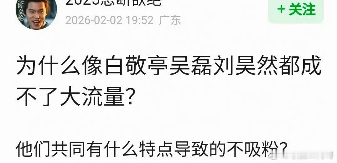 为什么白敬亭 吴磊 刘昊然成不了大流量 