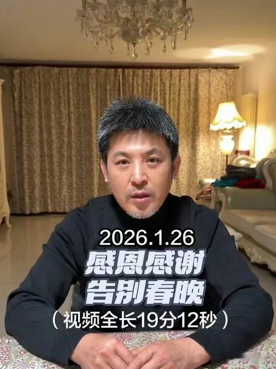 一、告别春晚的核心声明与原因
退出决定与动机
孙涛在个人微博及视频中明确表示