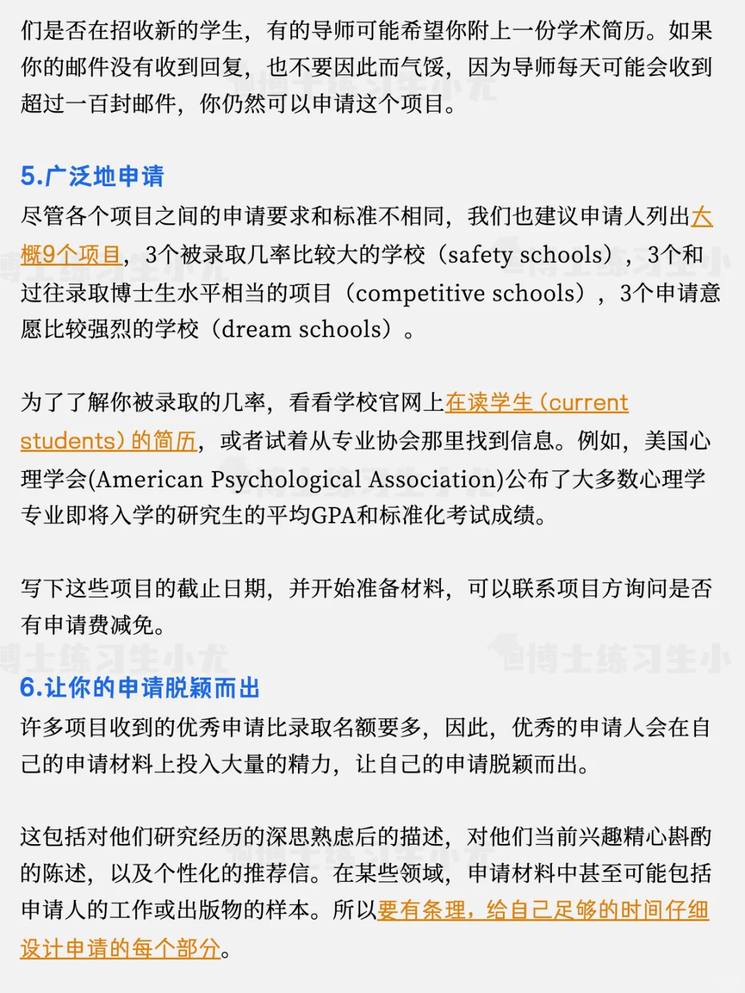Nature杂志官方发布！给申博人的十条建议！