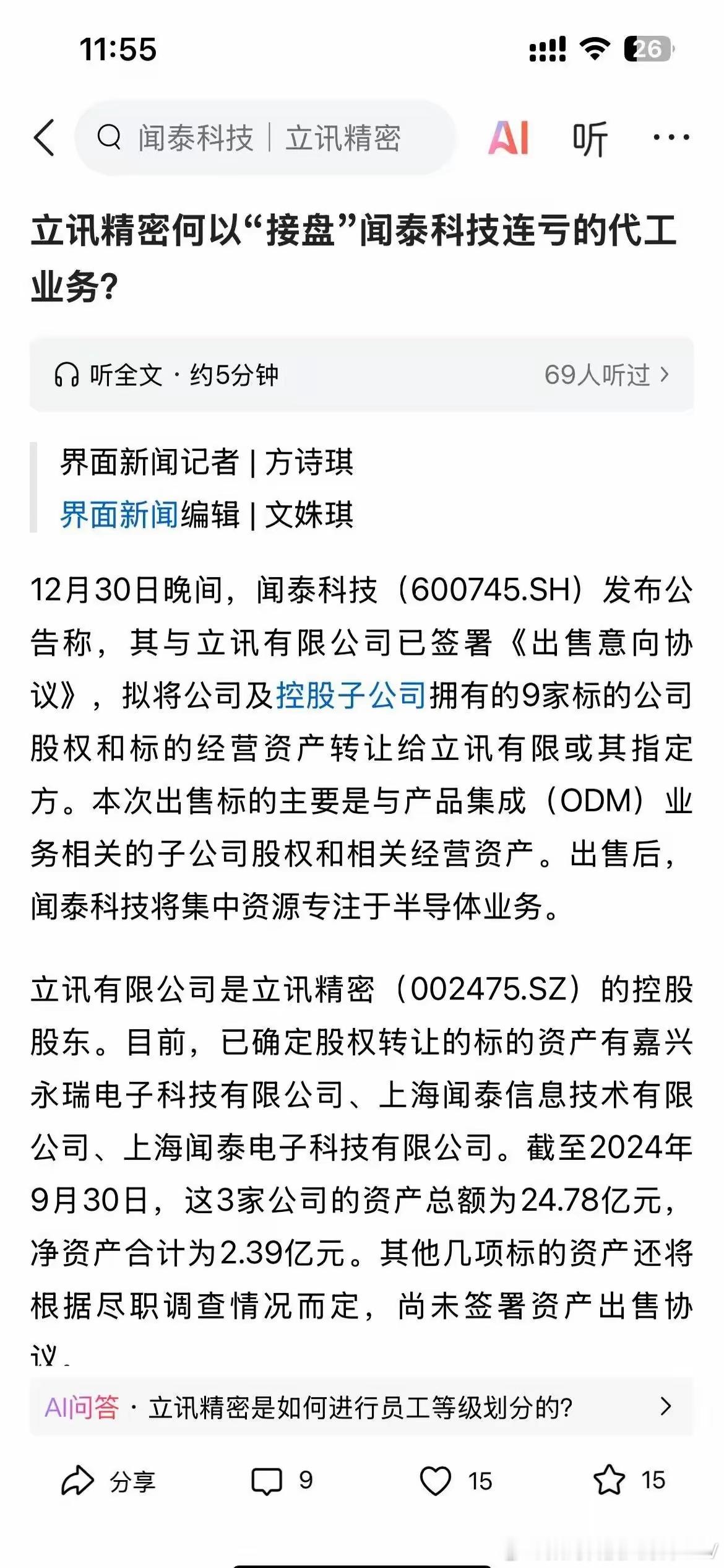 ODM整机代工向来是微利，除非给苹果三星代工，但要求和投入也多 ，剥离或许是明智