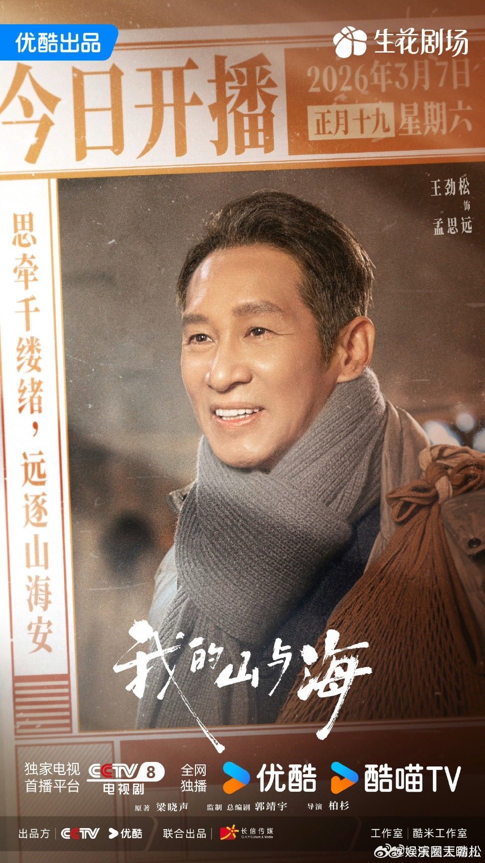 王劲松说戏里靠在门边是因为渴望 听完王劲松老师的解读瞬间破防😭孟思远靠在门边不