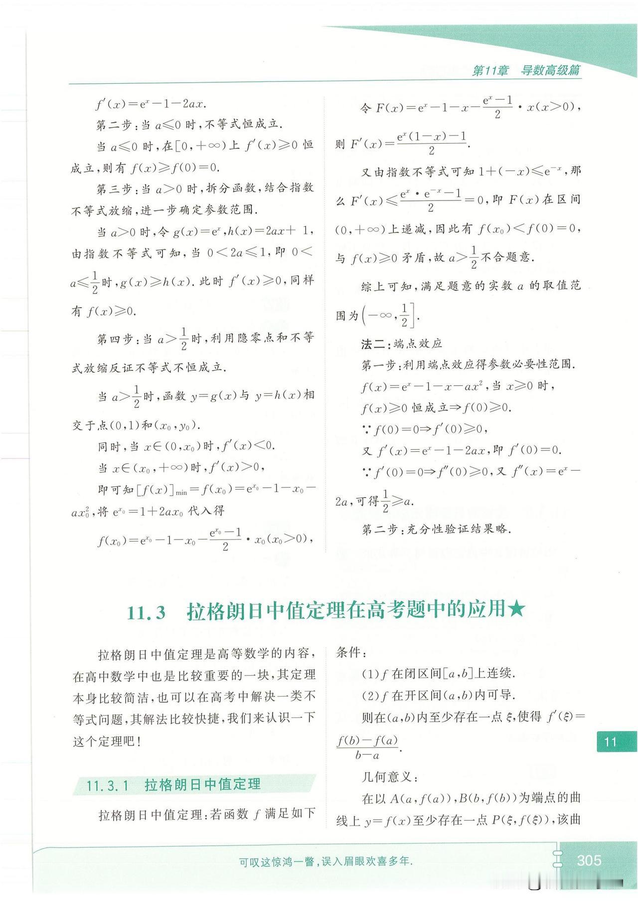 高中数学——导数中拓展方法、结论总结