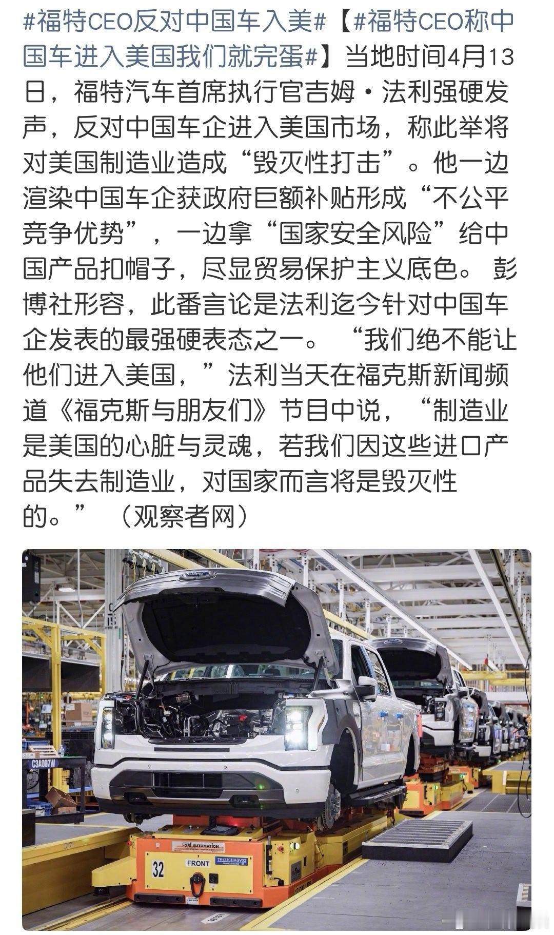 福特CEO反对中国车入美 我觉得现在可以对等了，我也反对福特、别克、凯迪拉克、林
