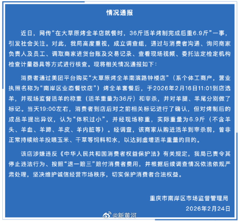 【36斤活羊烤制完成后重6.9斤，#烤羊商家非正常投喂虚增活羊重量#】据重庆市南