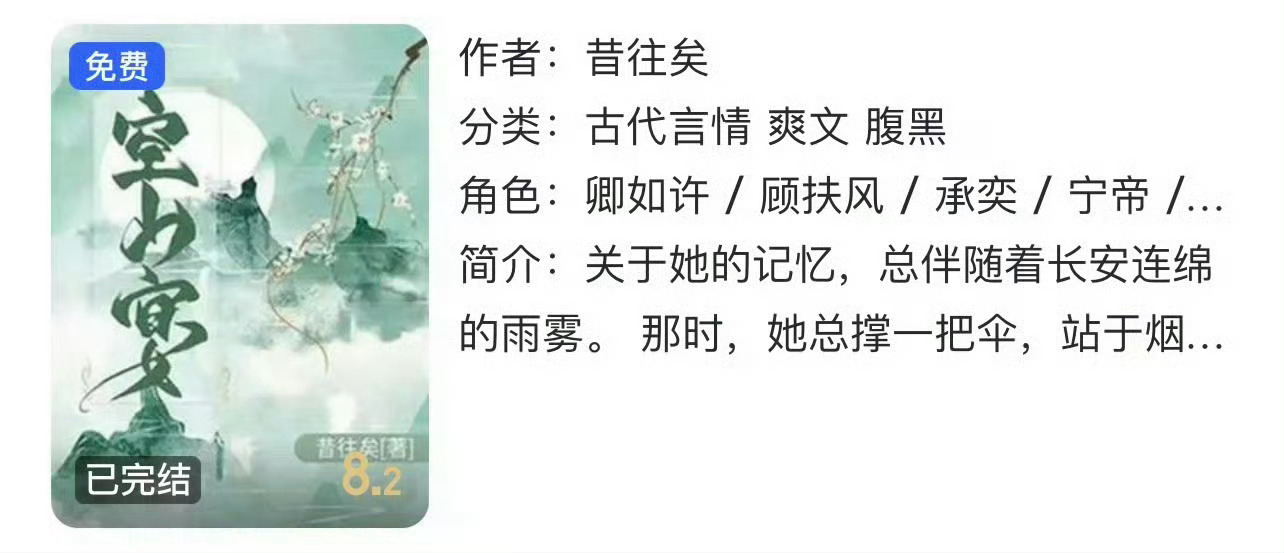 小说推荐：《空山宴》 作者:昔往矣简评：当朝女官vs江湖侠客，男强女强，朝堂权谋