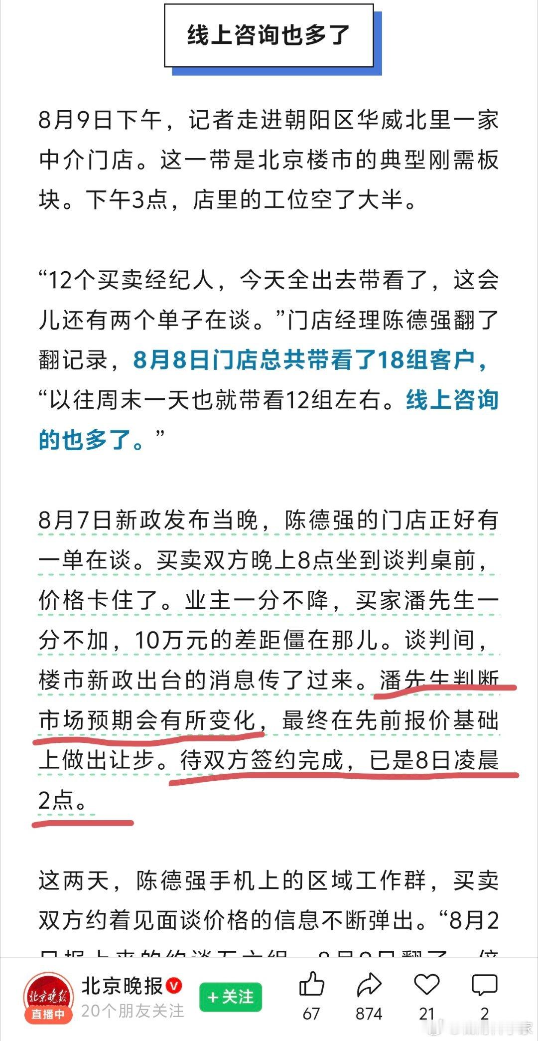 买家成为最后输家，卖家最终赢了！北京晚报这则消息如同强心剂，买房人急了