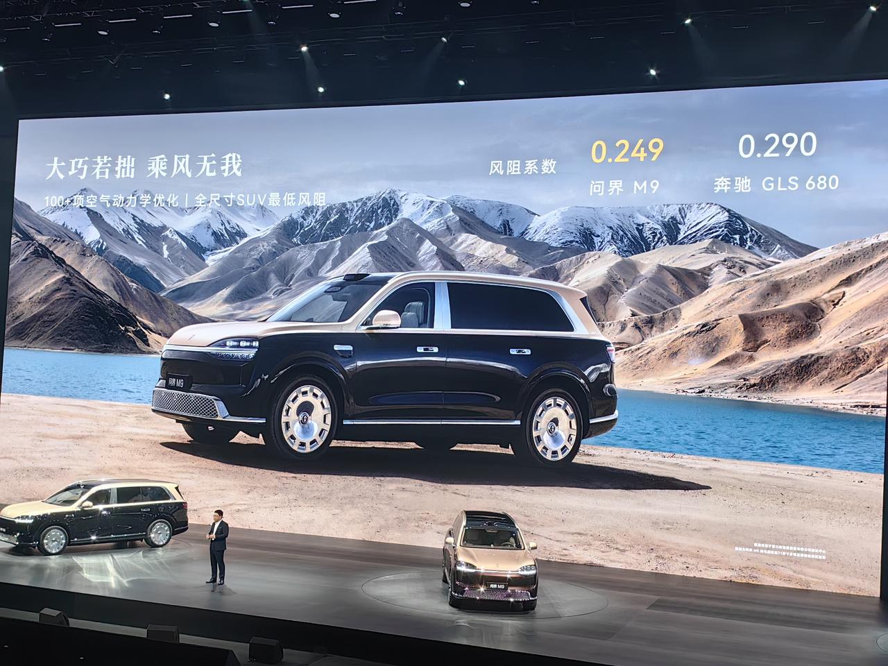 全新一代问界M9拥有超低风阻系数，仅0.249，低于奔驰GLS680的0.290