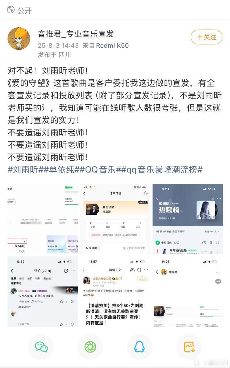 之前有部电影的主题曲《爱的守望》给自己的新歌推流，结果刘雨昕的新歌《山河守望》也