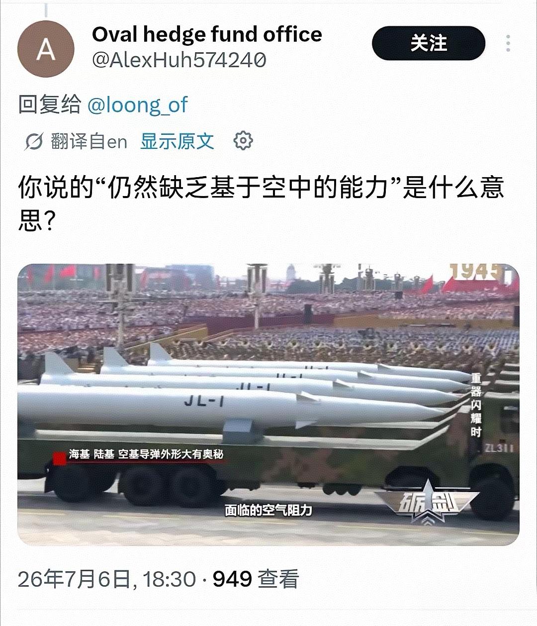 外网竟然还有人在质疑我们没有空基战略核导弹发射能力！
这个外网的网友估计没看我们