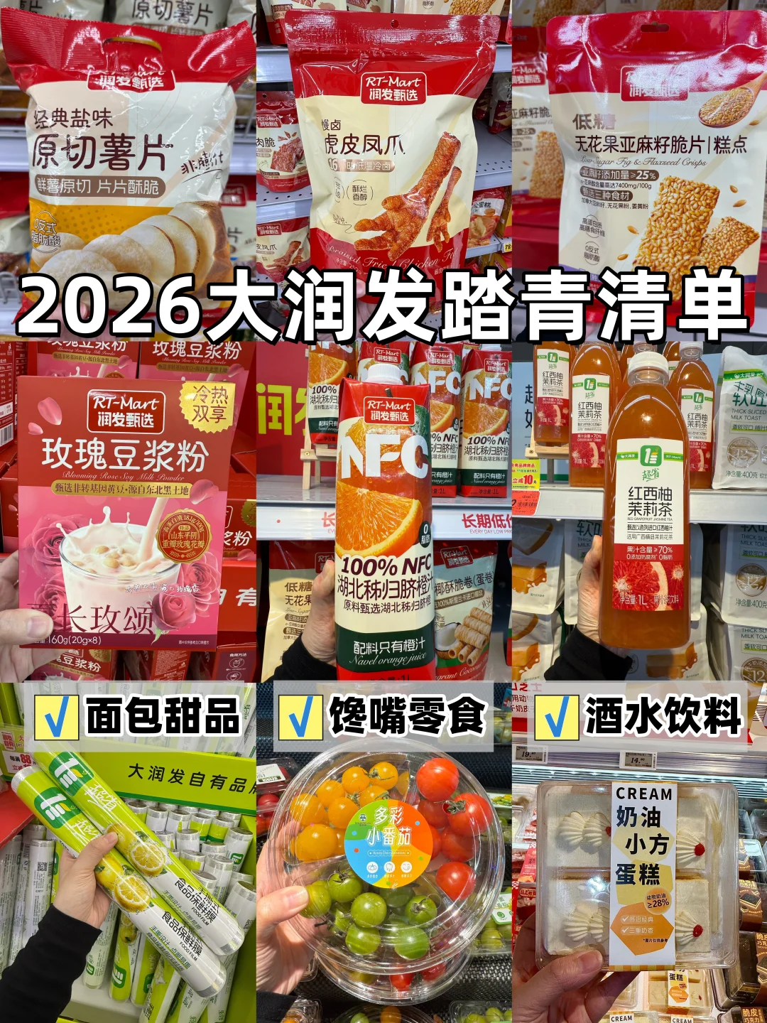 春日踏青采购就来大润发！！一站式轻松搞掂