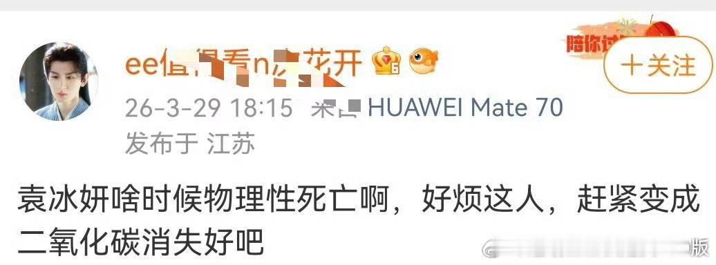 其实，圆圆被我同担迫害以后，西皮粉少了很多，正好证明袁冰妍演技好颜值高热度好吸粉