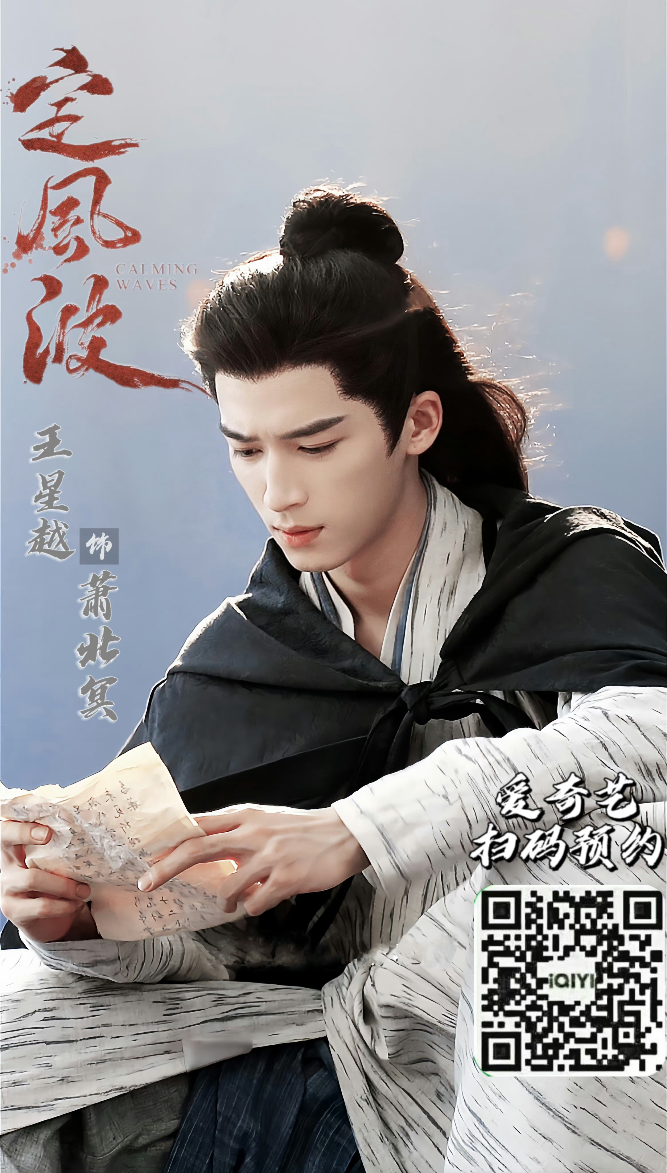 定风波获发行许可证王星越过审保障[嘻嘻][嘻嘻][嘻嘻] 王星越向涵之定风波下证