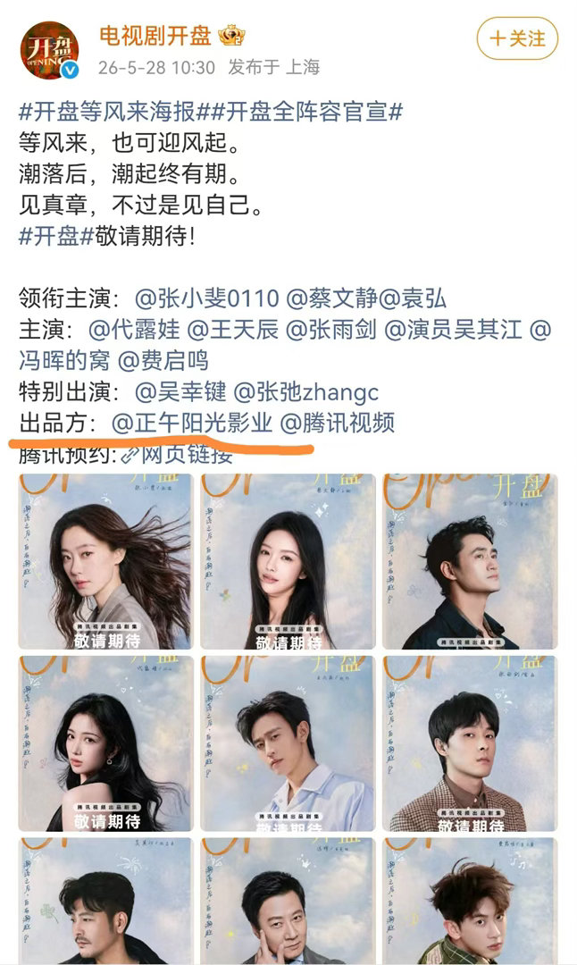 正午阳光出品开盘小巷人家2 正午阳光宣剧从来不让人失望。《小巷人家2》原班人马续