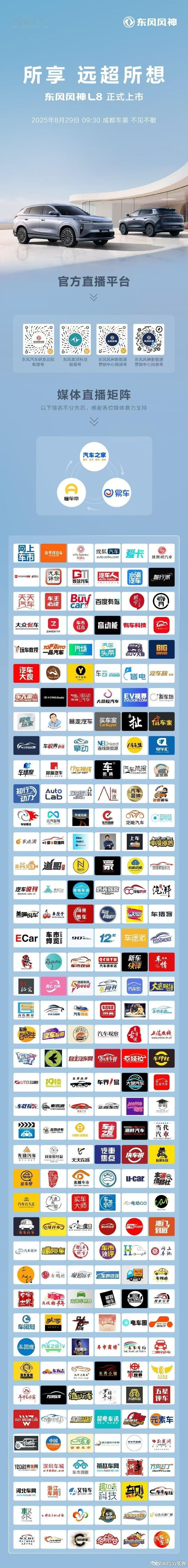 15万以内超舒适的豪华座舱东风风神L8 将于8月29日 9:30正式上市！202