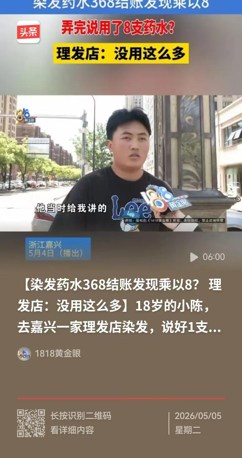浙江嘉兴，18岁男孩，去理发店，打算洗剪吹，结果店员把他拉进一个128元的小房间
