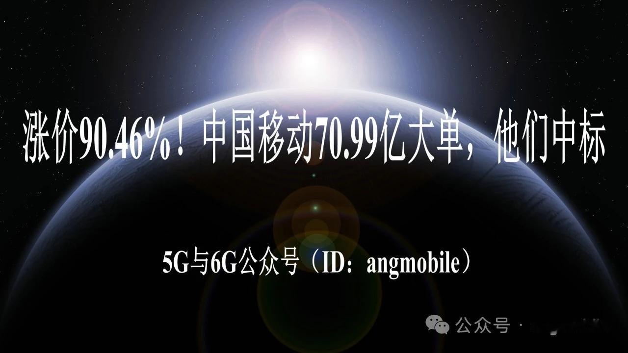 光缆单价大涨90.46% 中国移动70.99亿元光缆集采定标
 
9月5日，中国