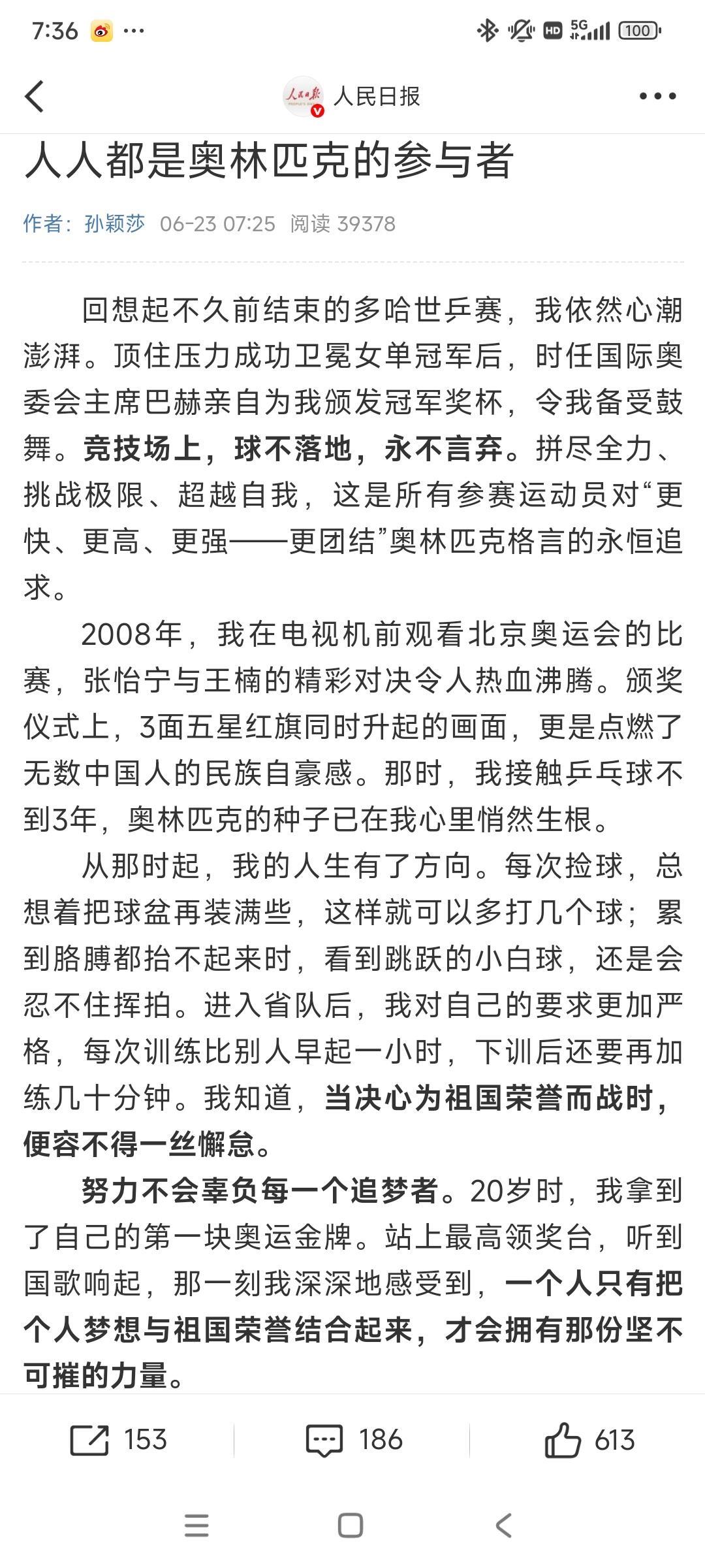 这是孙颖莎写的，真是学霸级别的！
莎莎说出来这样的话，一点不惊讶，本来多少次的代
