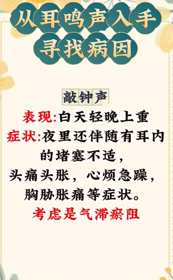经常耳鸣头晕乏力？按耳鸣声音找问题