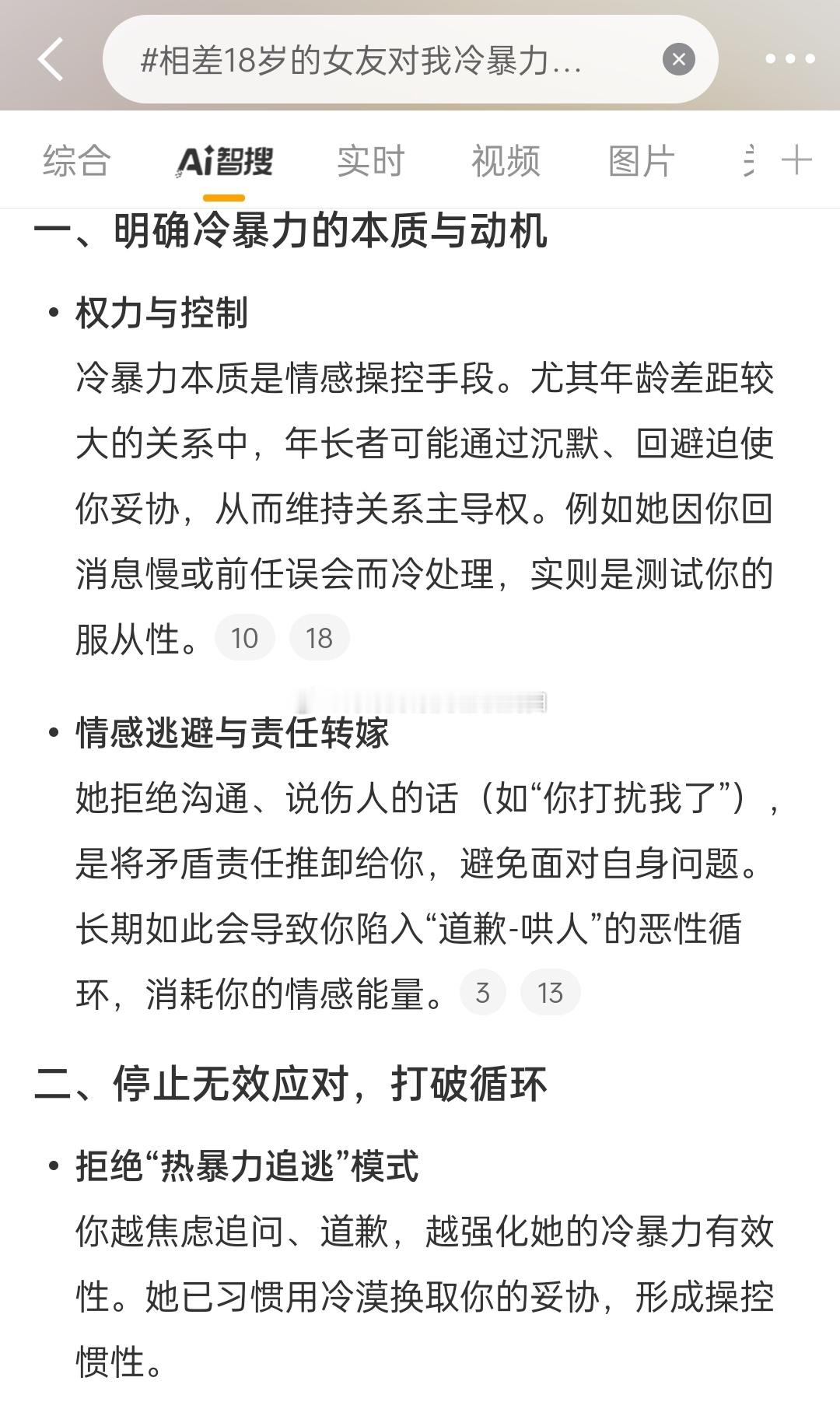 相差18岁的女友对我冷暴力怎么办这是大18岁还是小18岁啊？[吃瓜][吃瓜][吃