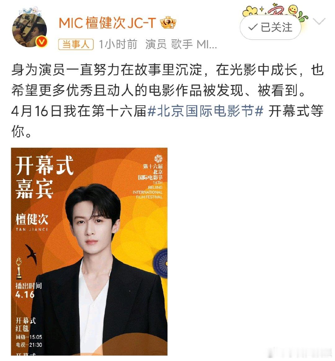 檀健次一直努力在故事里沉淀檀健次身为演员一直努力在故事里沉淀，在光影中成长，也希