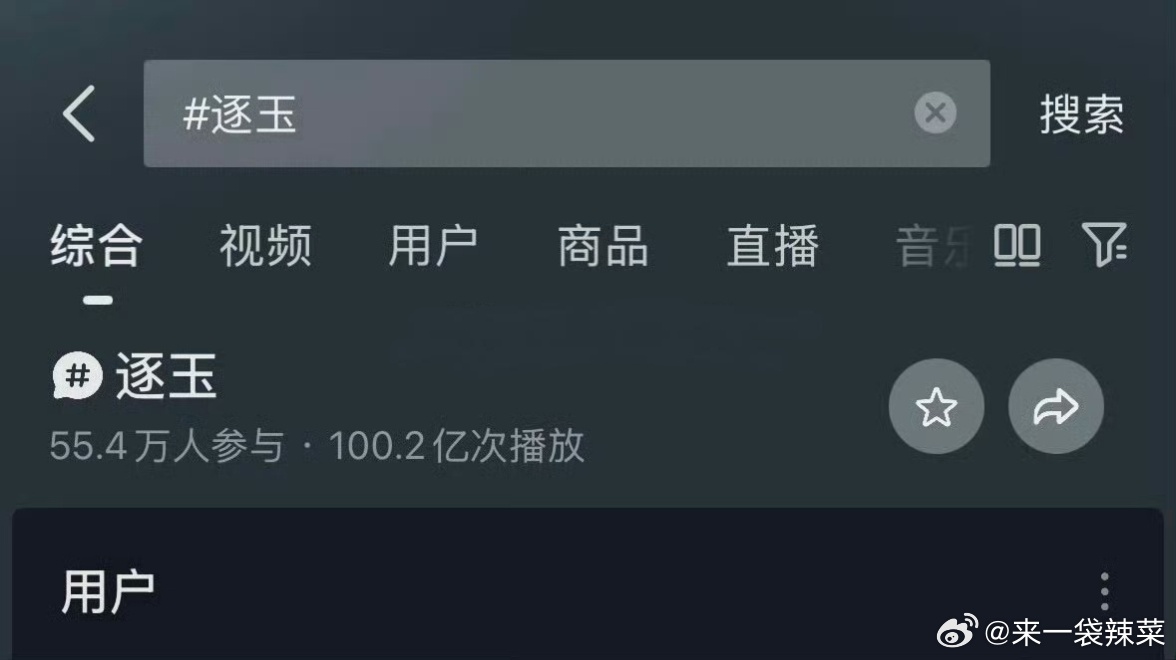张凌赫、田曦薇 逐玉抖🎶阅读量破100亿了 
