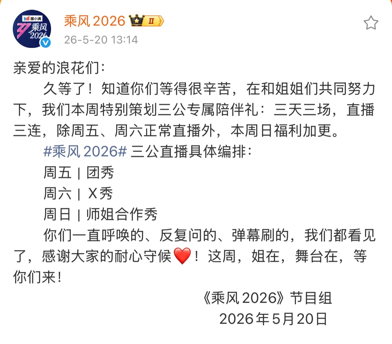 这周五浪姐和歌手都直播啊