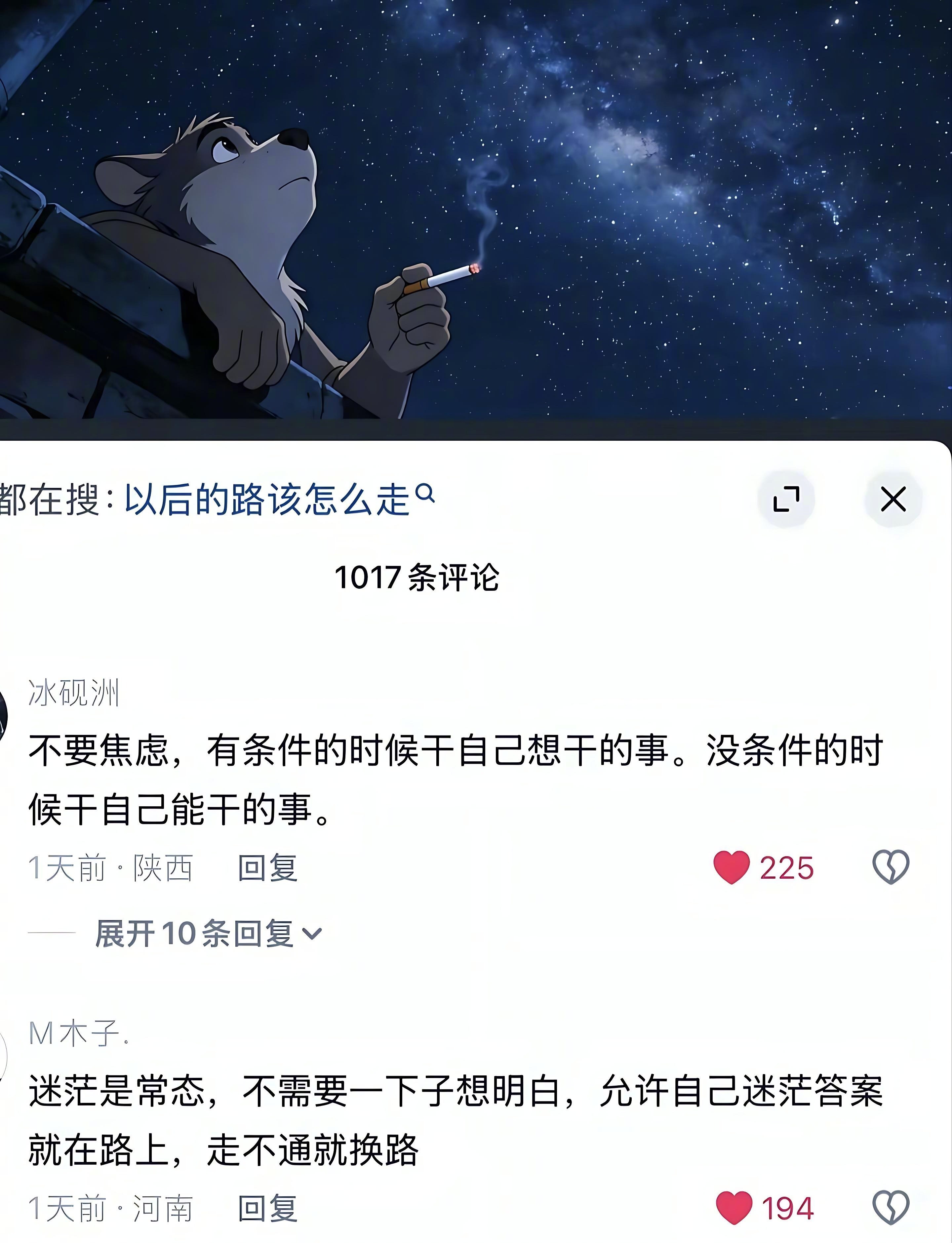 不要焦虑，有条件的时候干自己想干的事。没条件的时候干自己能干的事。 