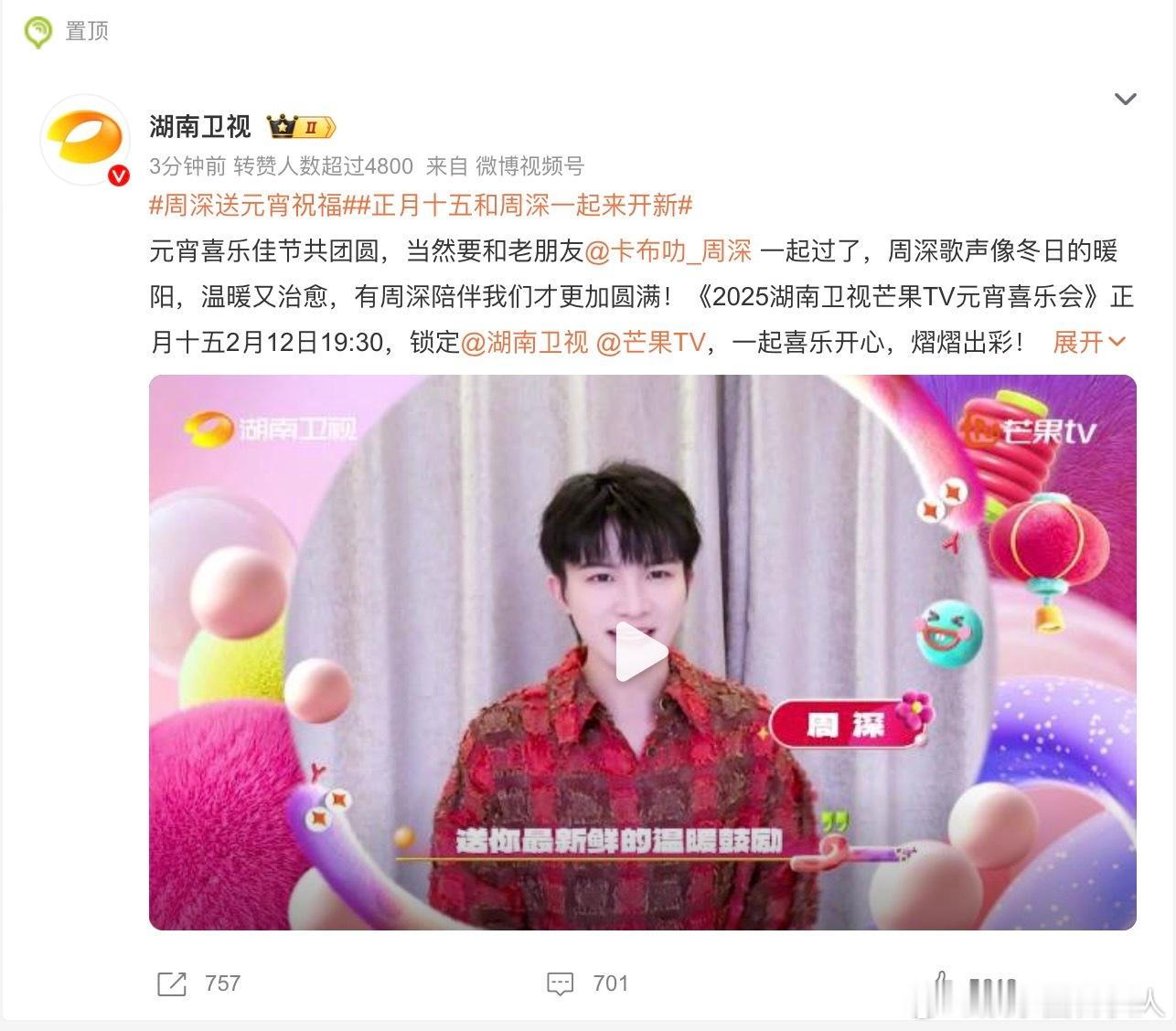 被周深的元宵祝福击中，这声音太有魔力，等他在舞台上唱新歌，一起开启音乐新旅程！ 