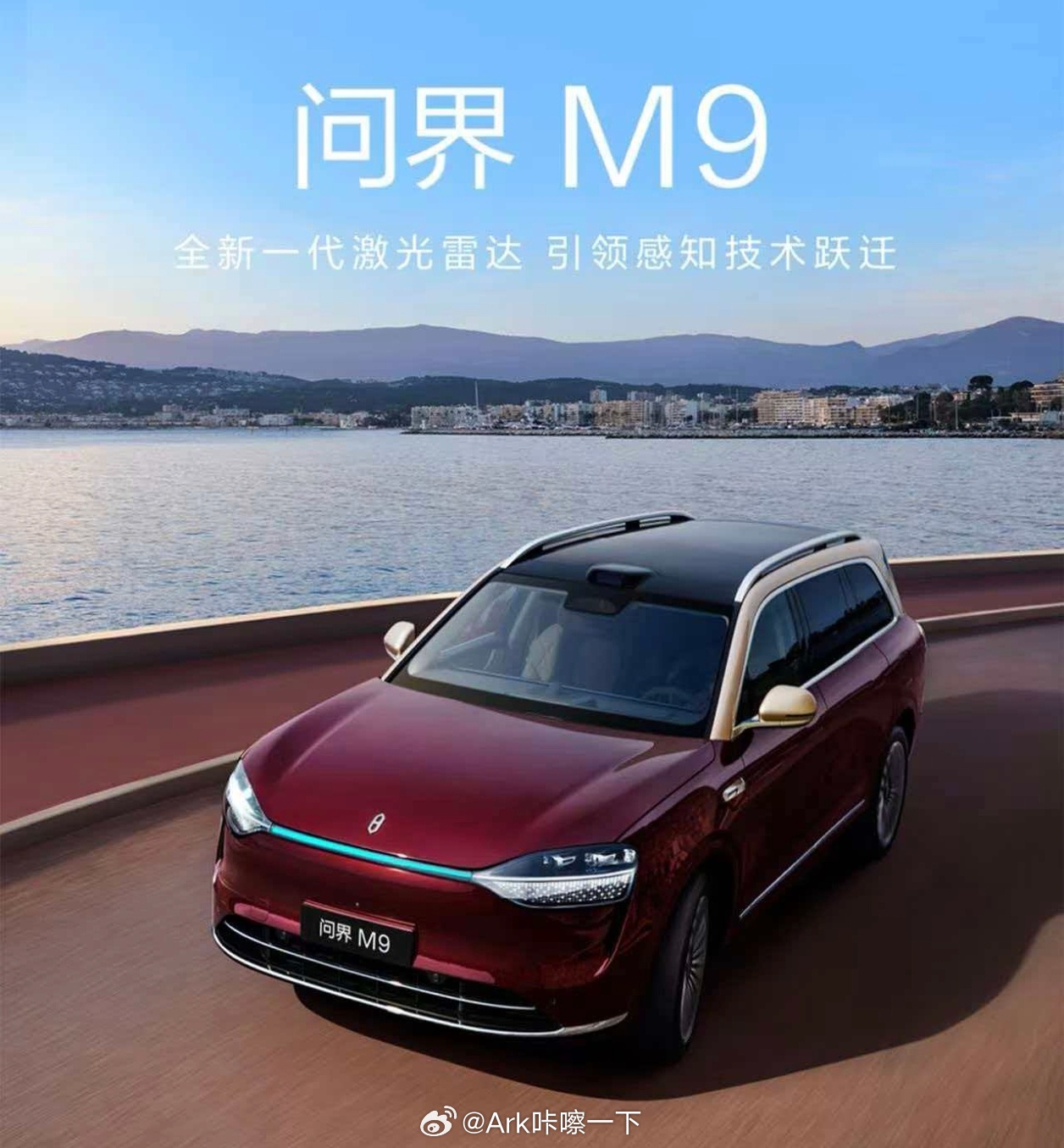 问界M9和尊界S800小改款要首发520线激光雷达了，有老车主问之前华为不是说可