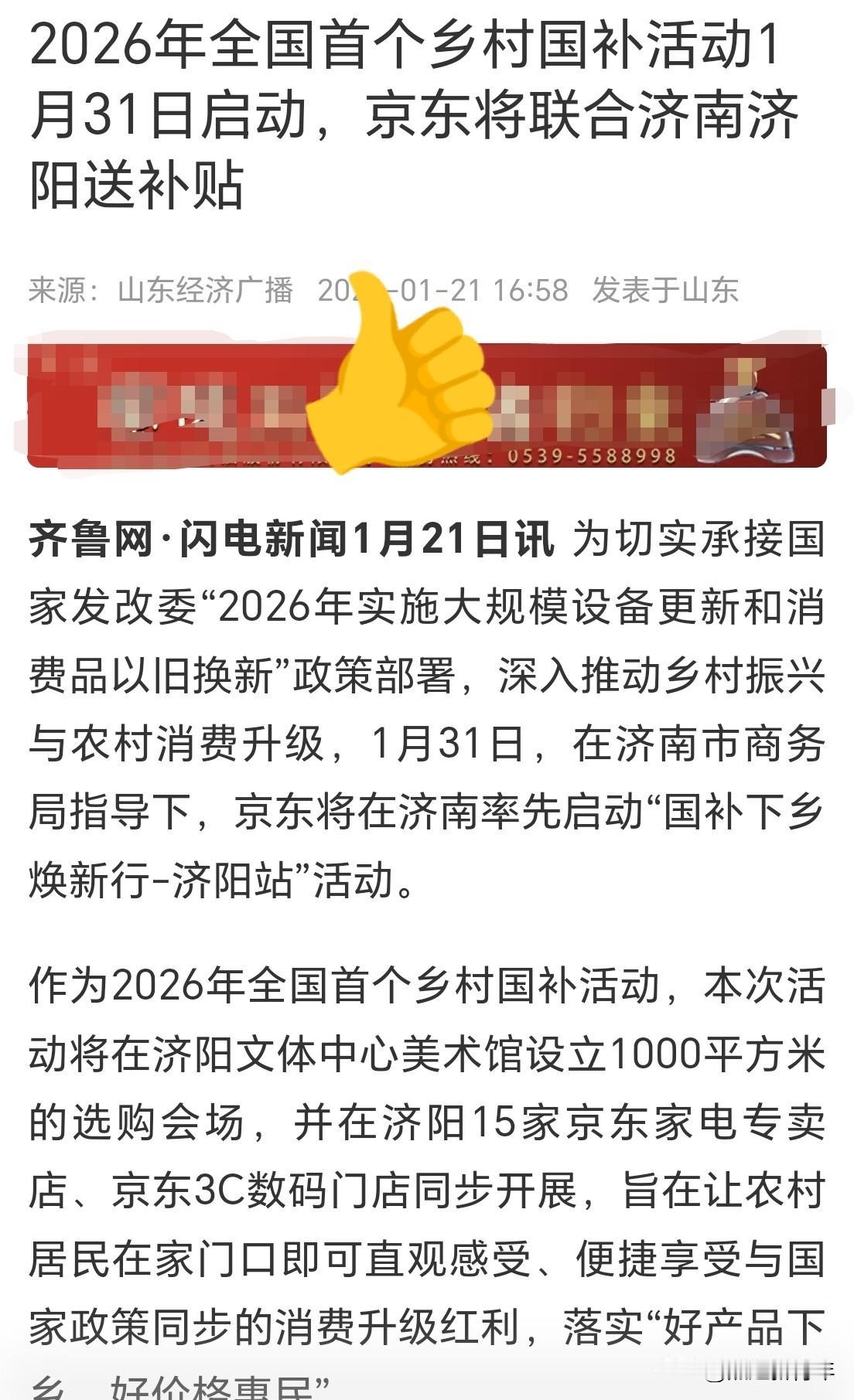 东哥真是给力，为乡村人们谋福利了！刚刚看到，京东于1月31日将在济南济阳启动全国