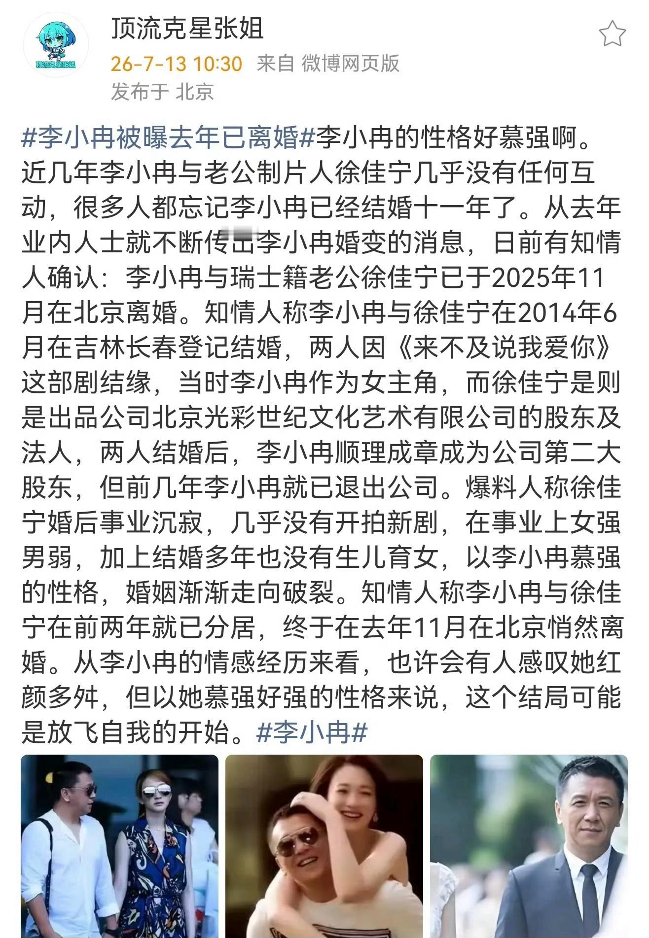 曝李小冉徐佳宁离婚两个人去年就爆离婚了，所以是真的还是假的？ 