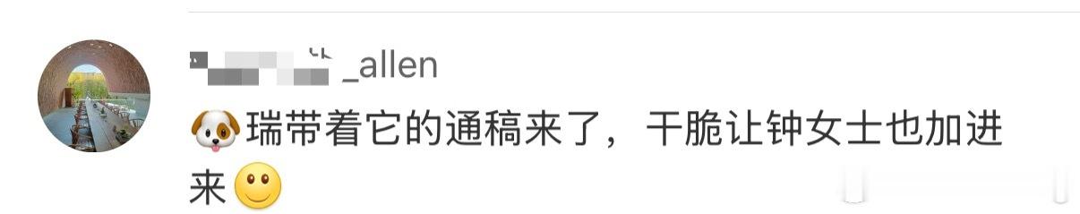 我同担少许点愿吧…求了一个月的短剧立马求来了…嘴开光了啊…万一真把钟女士加进来呢