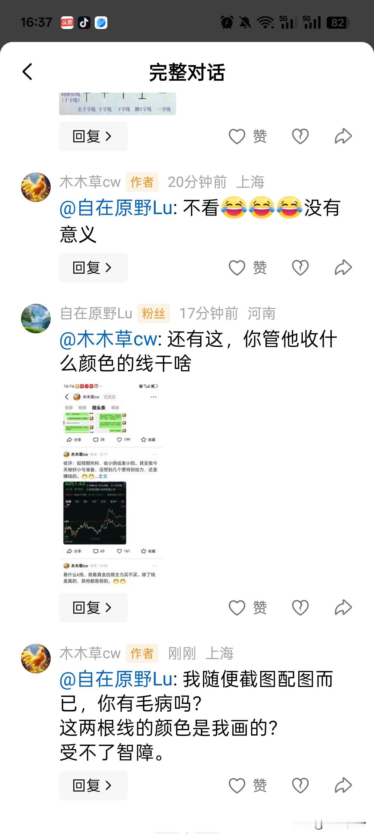 又拉黑一个。
他问我怎么看k线，我说我不看k线没有意义。
他居然用我之前发的截图