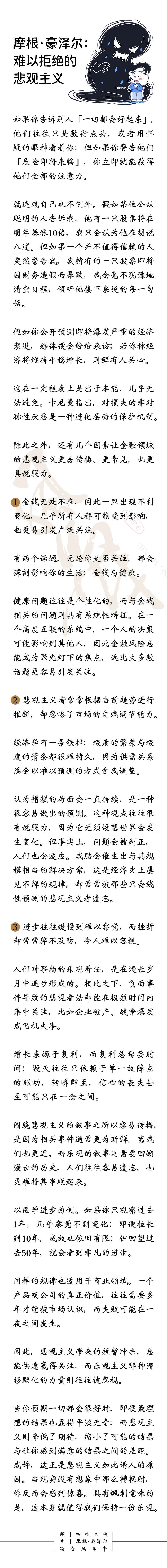 摩根·豪泽尔：警告，比祝福管用100倍