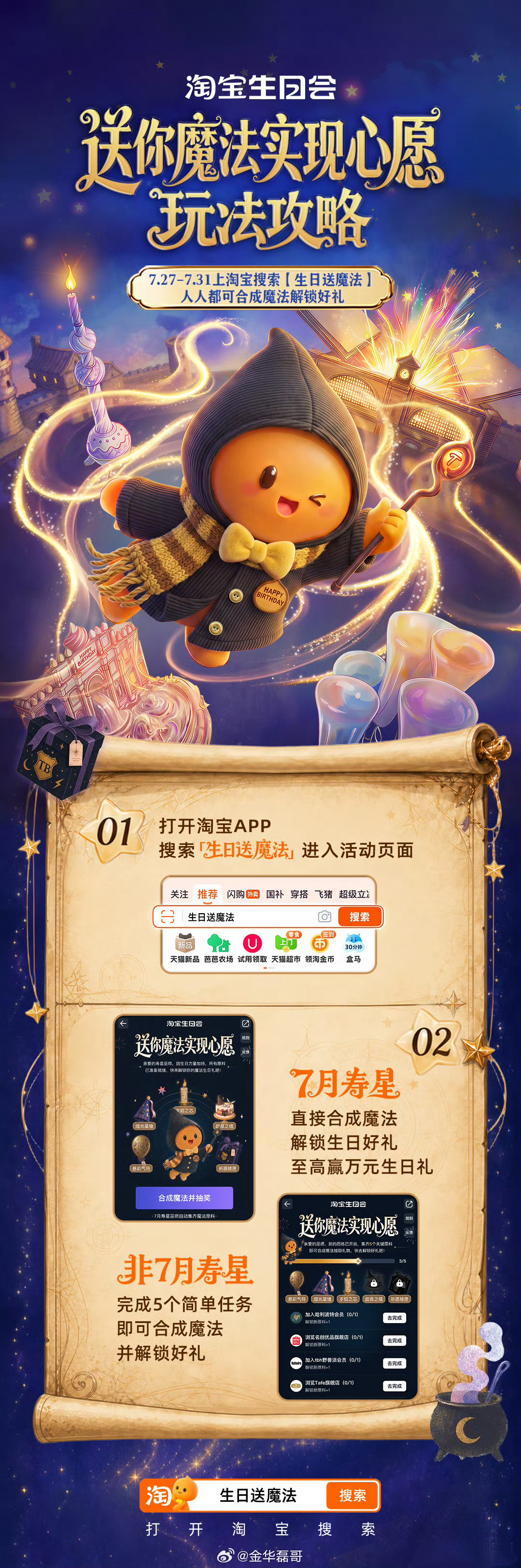 别人过生日：许愿“暴富、快乐、好运”。我过生日：淘宝用魔法帮我实现愿望。从未意识